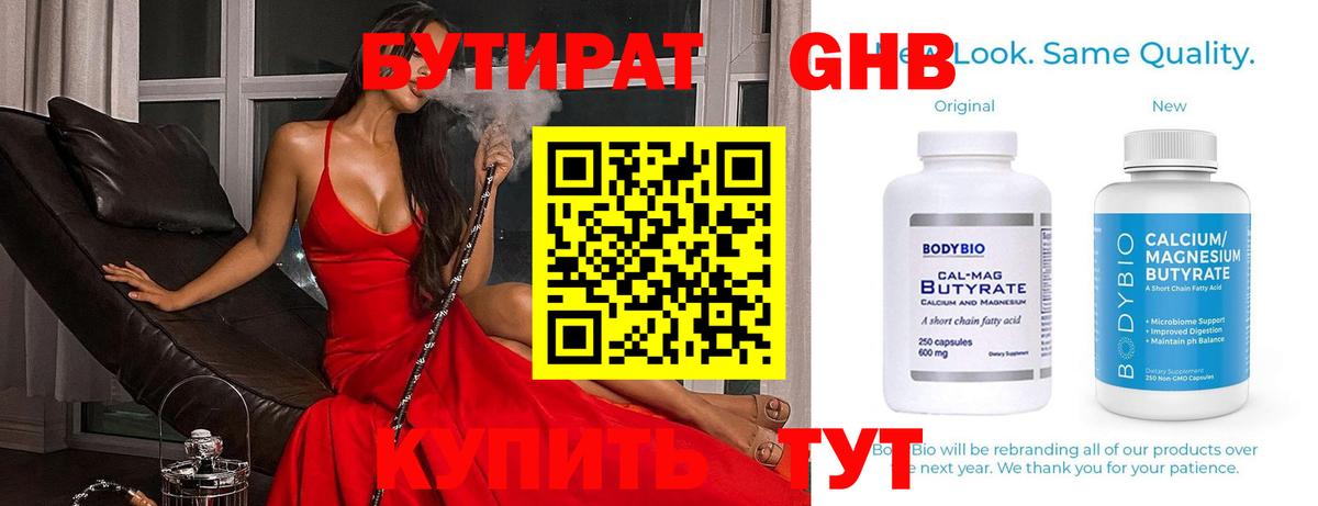 БУТИРАТ бутандиол  Вход с VPN  Бутират  Аша 