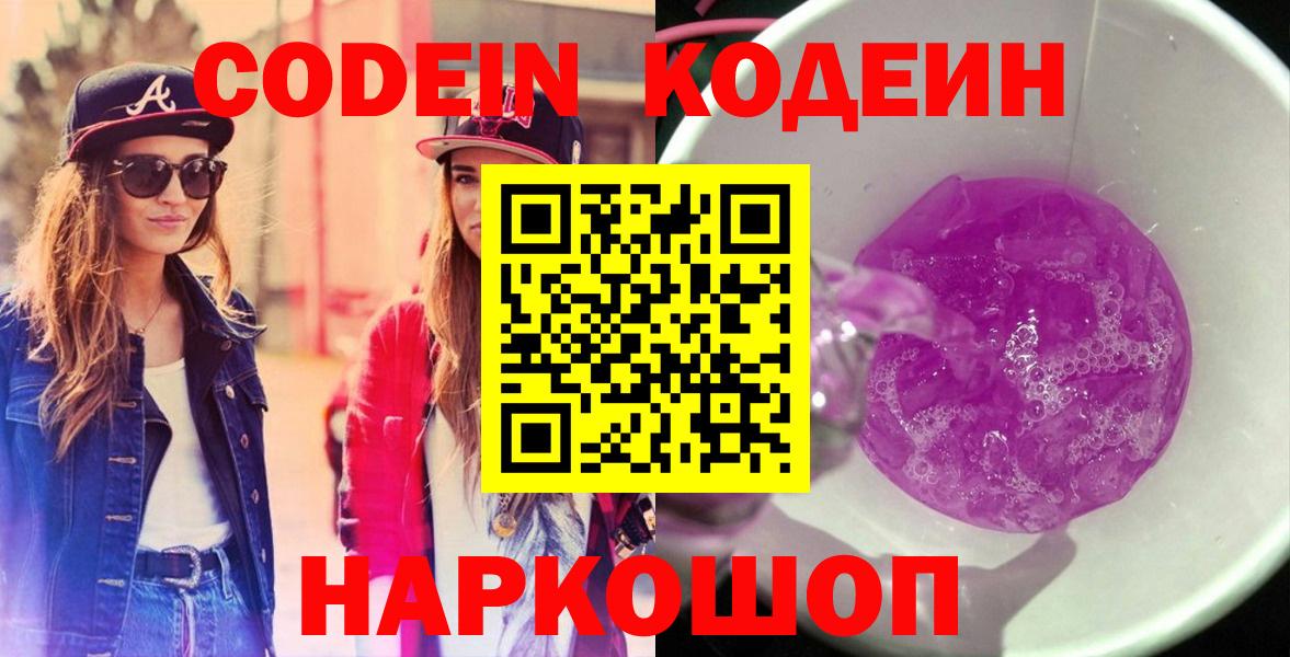 Codein напиток Lean (лин) Аша