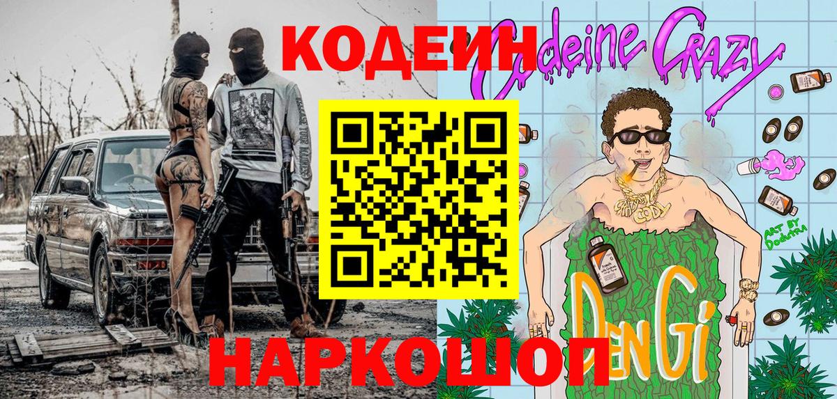 Кодеин напиток Lean (лин)  Кодеиновый сироп Lean напиток Lean (лин)  Аша  Вход с VPN 