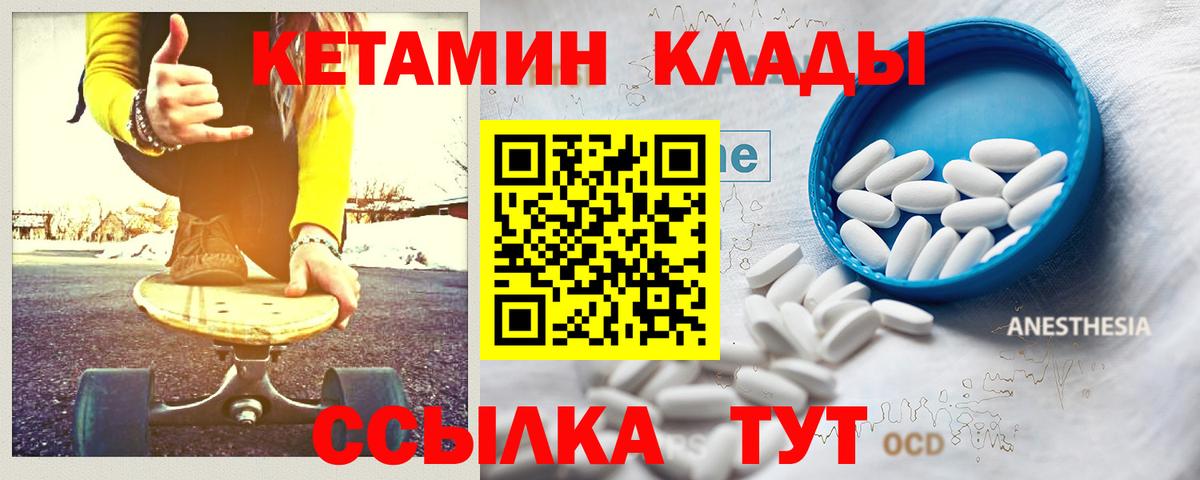 КЕТАМИН VHQ  Вход с VPN  Аша 